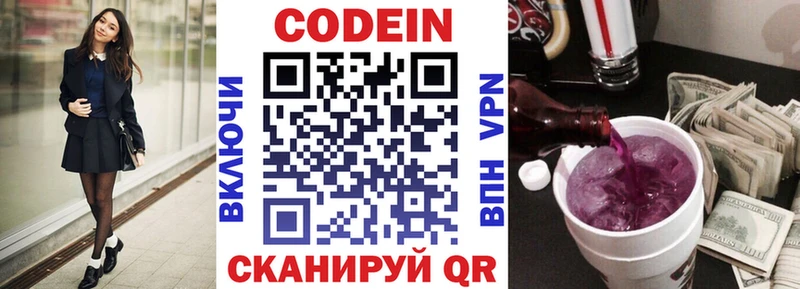 Codein напиток Lean (лин)  Верхняя Тура 
